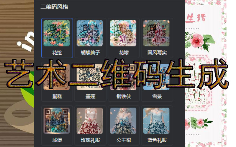 花样二维码后台功能介绍