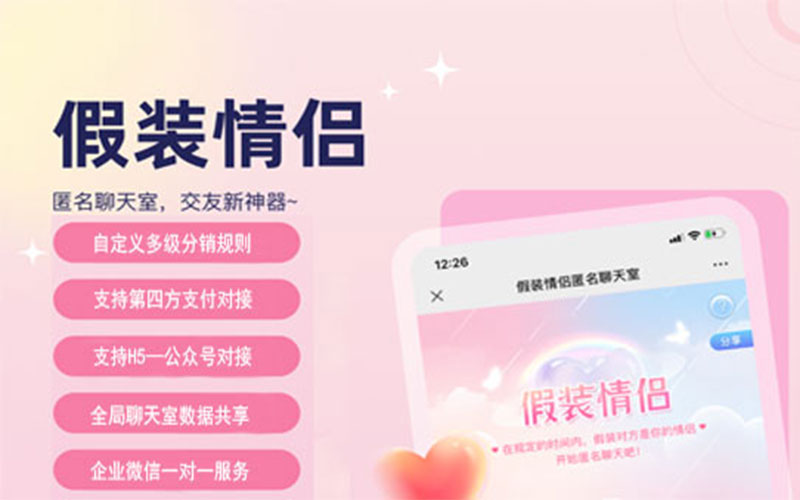 假装情侣部署搭建教程